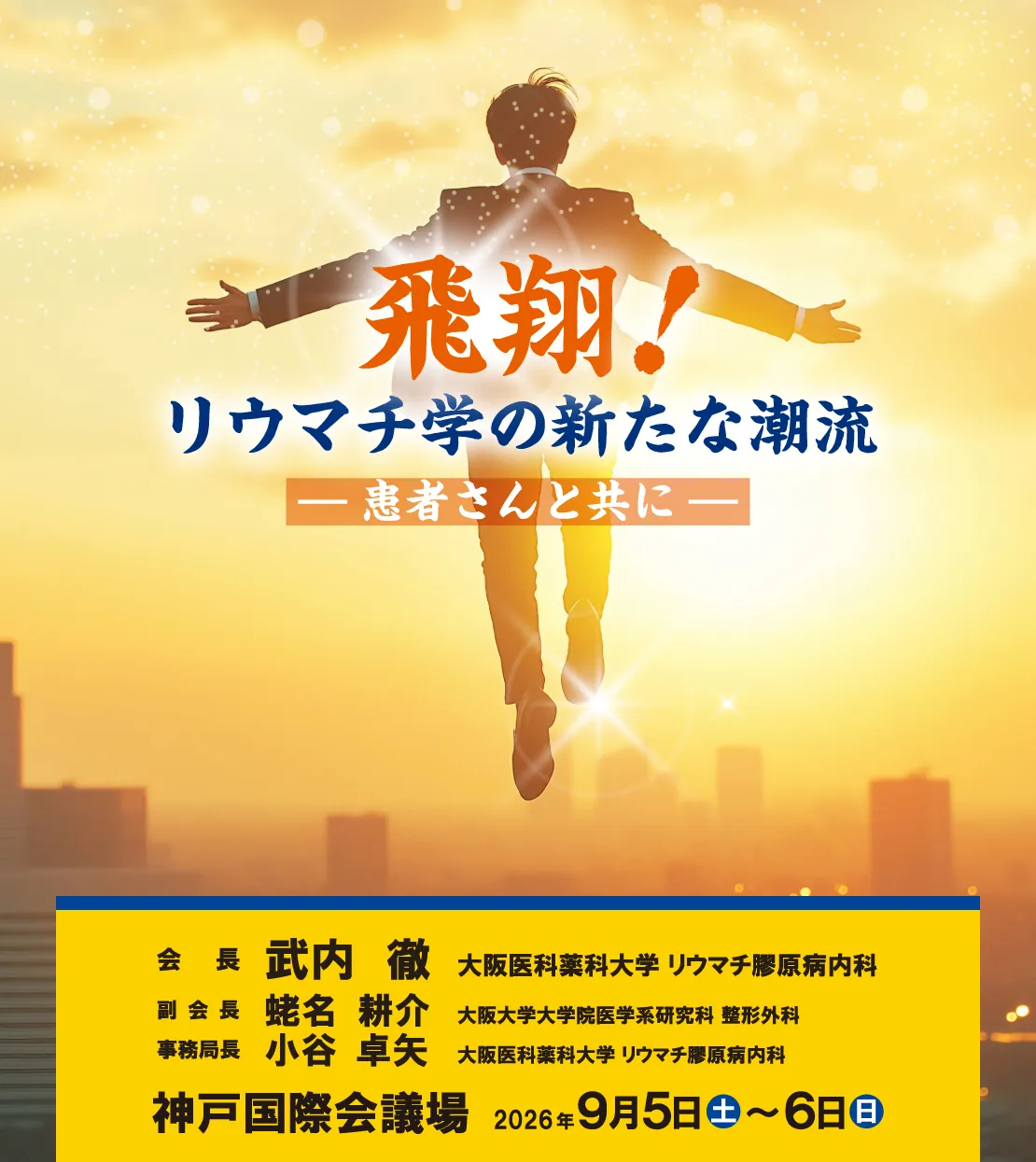 テーマ: 経験の架け橋：ベストプラクティスの共有と落とし穴の回避 / 会期: 2026年6月11日（木）～12日（金） / 会場: 長良川国際会議場 / 当番世話人: 渡井 至彦(日本赤十字社愛知医療センター 名古屋第二病院 移植外科部長 兼 副院長)